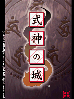 Shikigami no Shiro (V2.03J) Title Screen